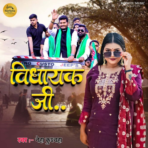 Vidhaayak Ji
