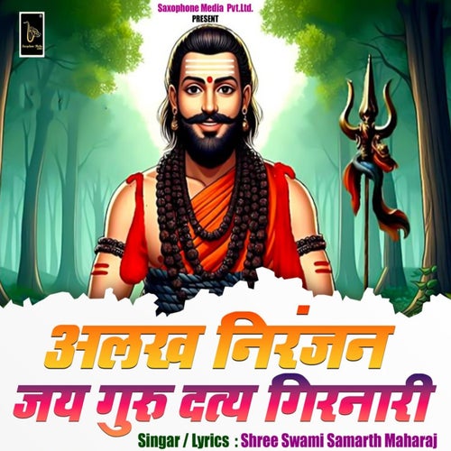 Alakh Niranjan Jay Guru Daity Girnari