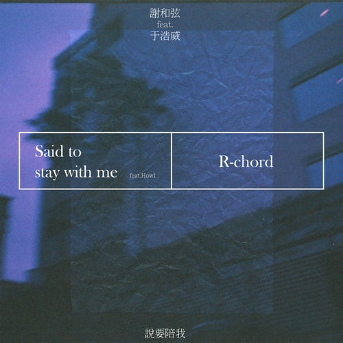 Said to Stay With Me (feat. Howl)