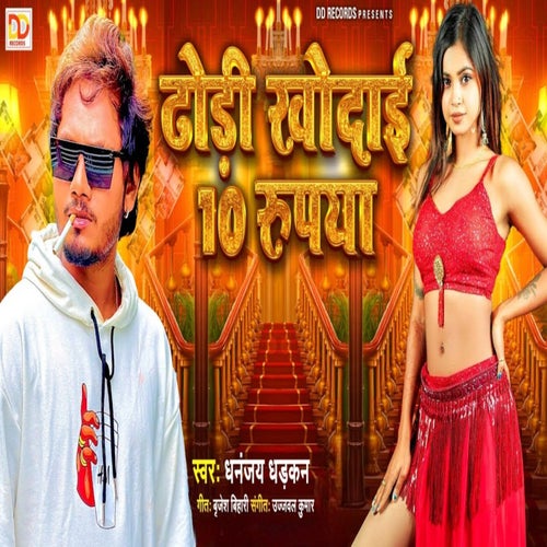 Dhodi Khodai 10 Rupya