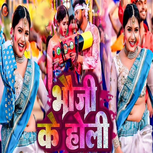 Bhauji Ke Holi