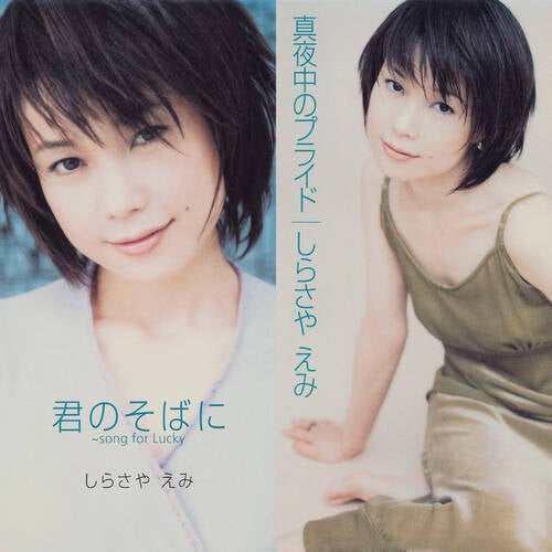 Kimi No Soba Ni ~Song For Lucky / Mayonaka No Pride