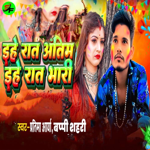 Ehe Raat Antim Ehe Raat Bhari