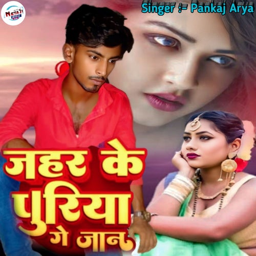Jahar Ke Puriya Ge Jaan