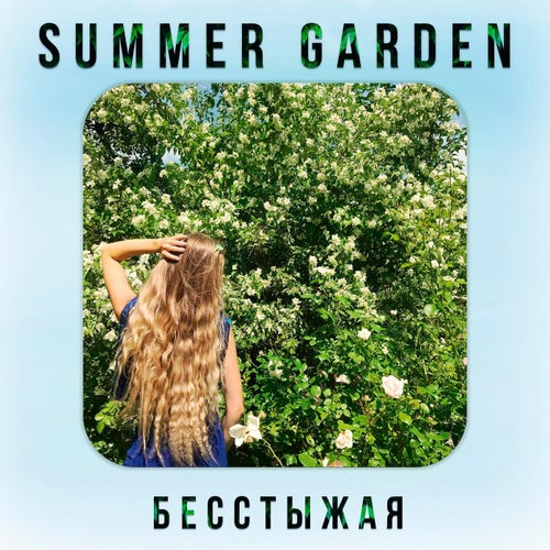 Summer garden