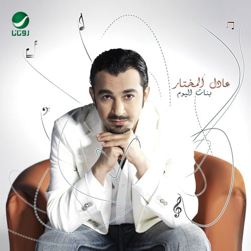 Banat El Youm