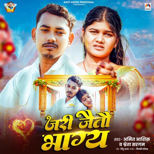 Jari Jaitau Bhagya