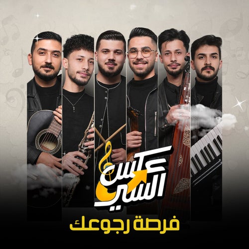فرصة رجوعك