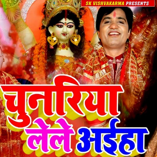Chunariya Lele Aiiha
