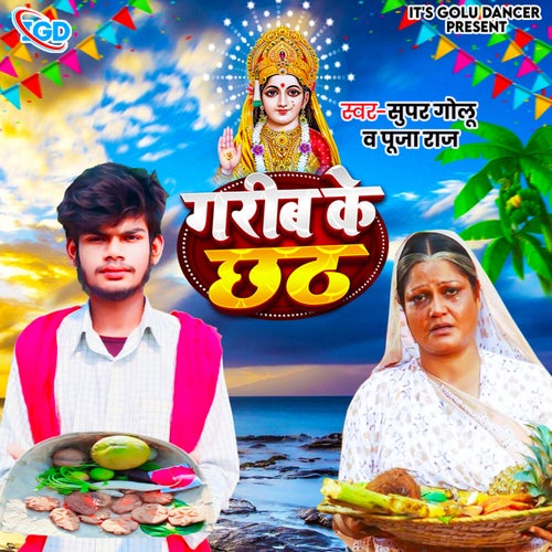 Garib Ke Chhath