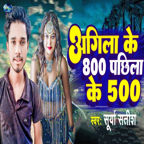 Agila Ke 800 Pachhila Ke 500