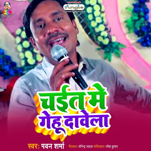 Chait Me Genhu Dawela