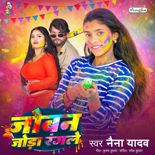 Joban Joda Rangale