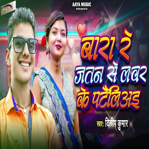Bara Re Jatan Se Lover Ke Patailiyai