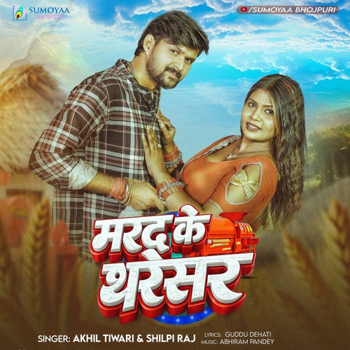Marad Ke Tharesar