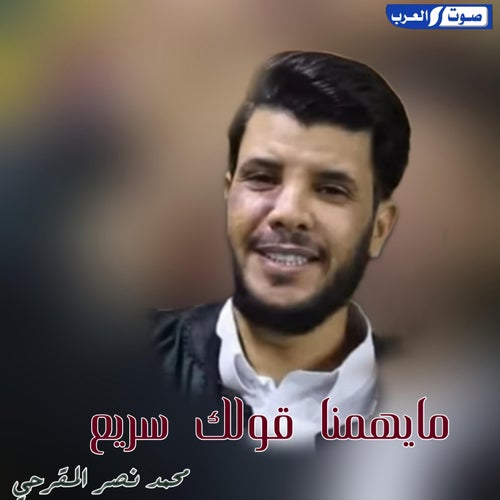 ما يهمنا قولك  تحديث سريع