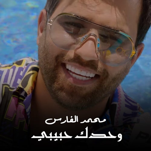 Wahdak Habebi