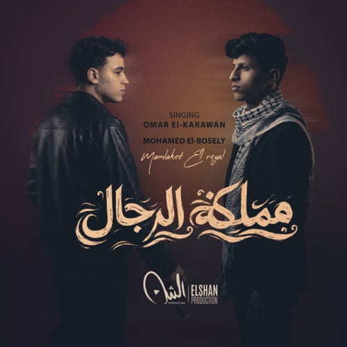 مملكة الرجال