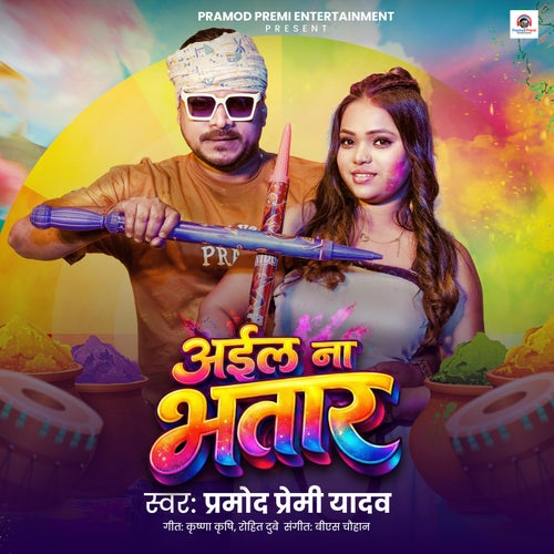 Aila Na Bhatar