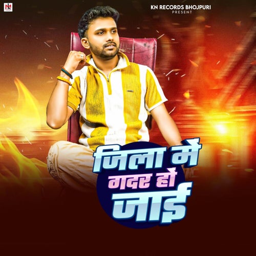 Jila Me Gadar Ho Jai