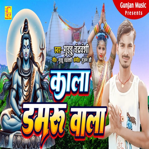 Kala Damru Wala