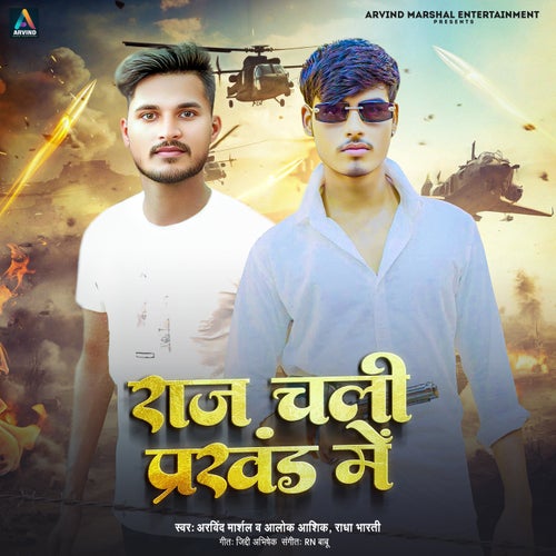 Raj Chali Prakhand Me