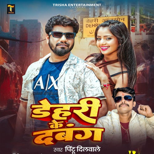 Dehari Ke Dabang
