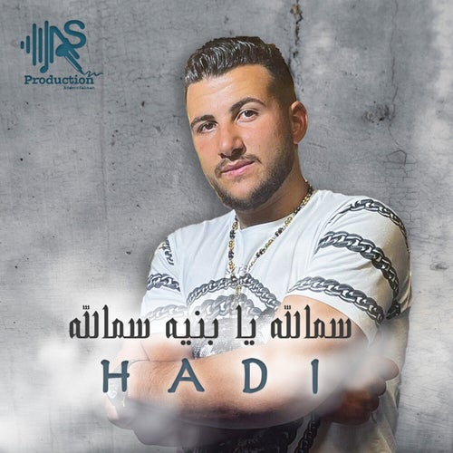 سمالله يا بنيه سمالله