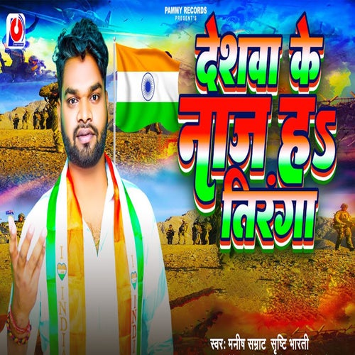 Deshwa Ke Naz Ha Tiranga