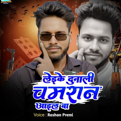 Leike Dunali Chamran Aail Ba