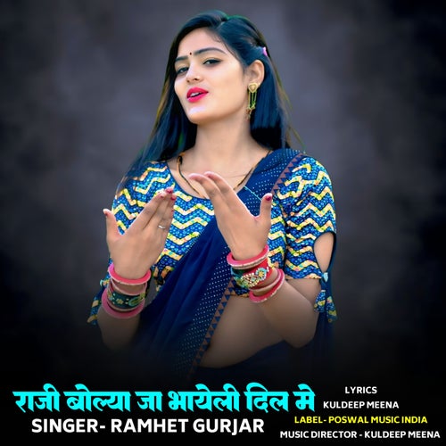 Raji Bolya Ja Bhayeli Dil Me