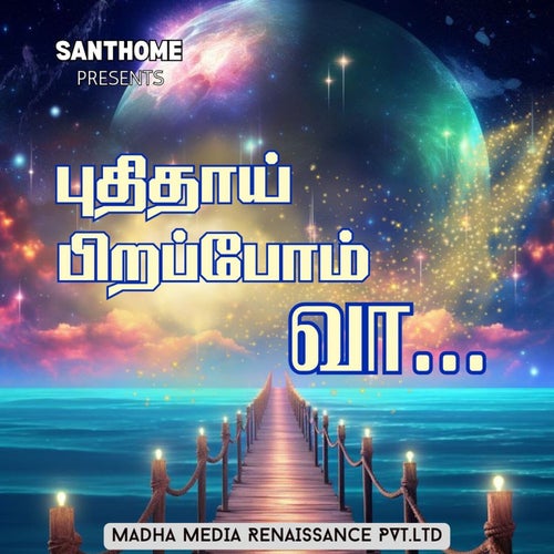 Puthithai Pirapom Vaa