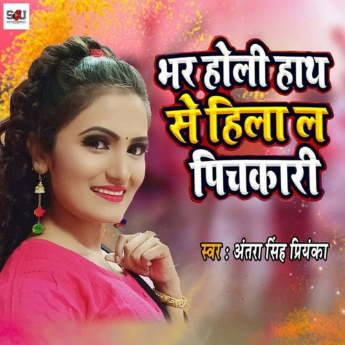 Bhar Holi Hath Se Hila La Pichkari
