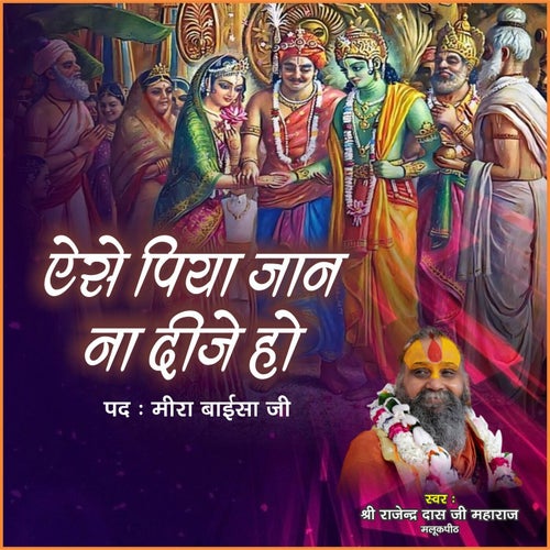 Aise Piya Jaan Na Dije Ho