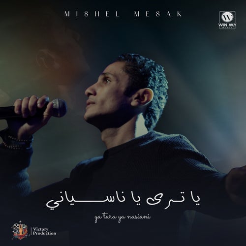 يا ترى يا ناسياني