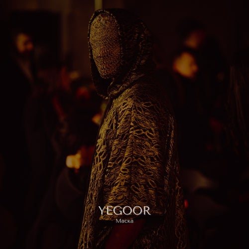 Маска (The Mask)
