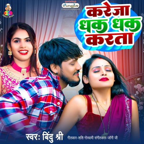 Kareja Dhak Dhak Karata