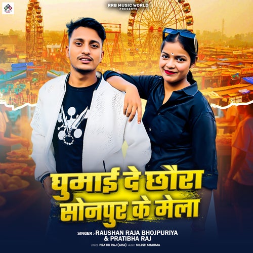 Ghumai De Chhaura Sonpur Ke Mela