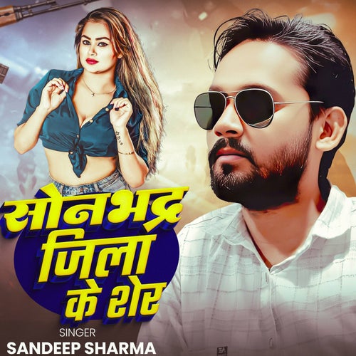 Sonbhadr Jila Ke Sher