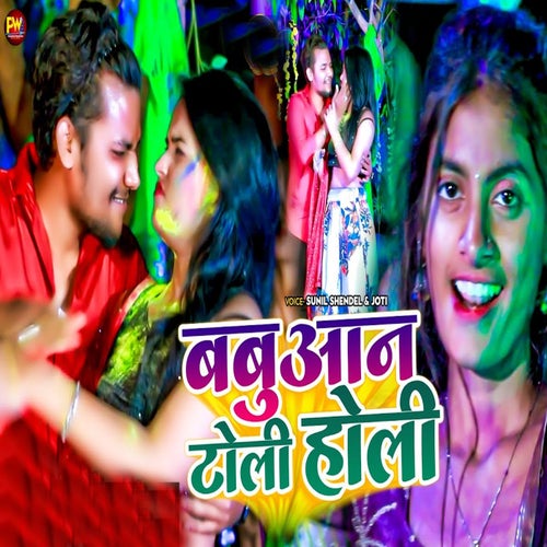 Babuaan Tola Holi