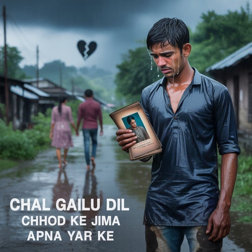 Chal Gailu Dil Chhod Ke Jima Apna Yar Ke