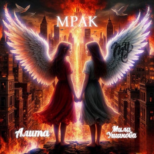 Мрак