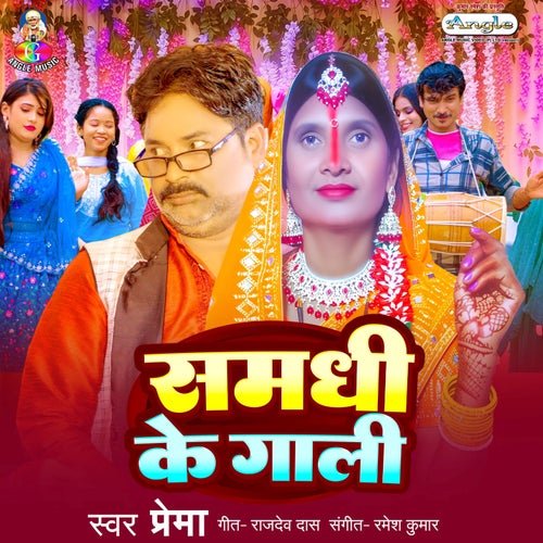 Samdhi Ke Gaali