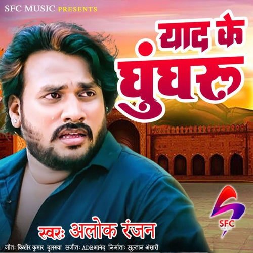 Yaad Ke Ghunghroo