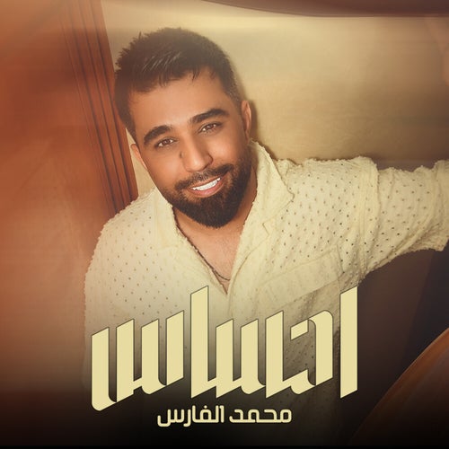 احساس