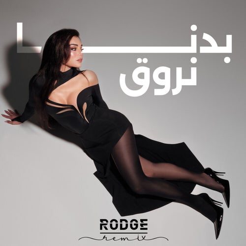 Badna Nroue (Rodge Remix)