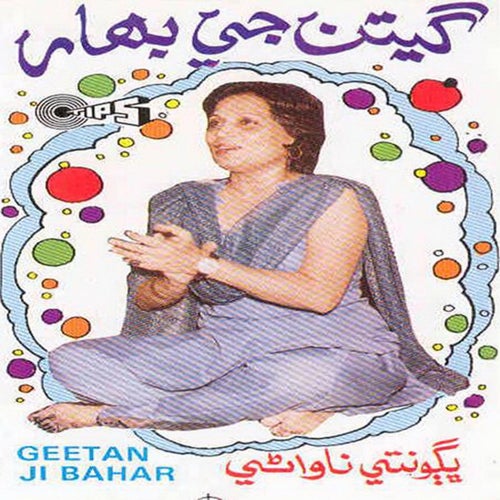 Geetan Ji Bahar