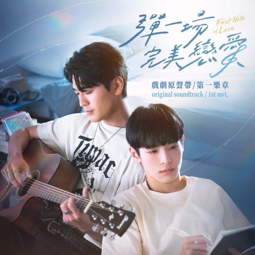 "First Note Of Love Drama" Original Soundtrack, First Movement