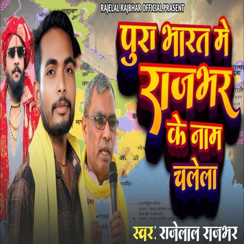 Pura Bharat Me Rajbhar Ke Name Chalela