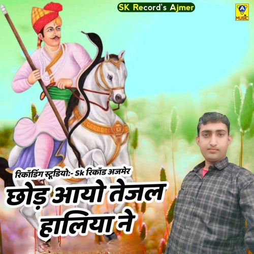 Chhod Aayo Tejal Haliya Ne